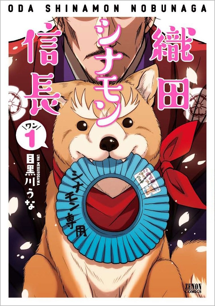 Oda Cinnamon Nobunaga comic