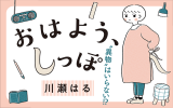 Ohayou Shippo comic