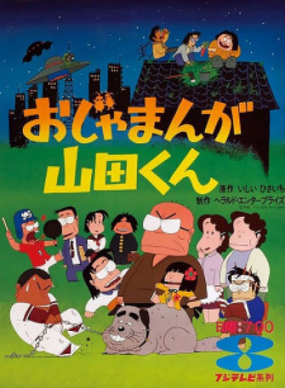 Ojamanga Yamada-kun animación