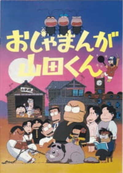 Ojamanga Yamada-kun (Movie) animación