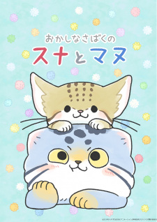 Okashi na Sabaku no Suna to Manu animación