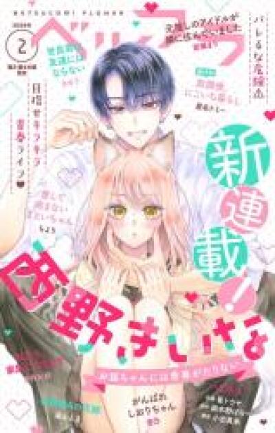 Okitsune-chan ni wa Seishun ga Tarinai comic