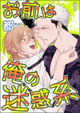 Omae wa Ore no Meiwakukei comic