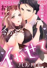 Omiai Kekkon wa Okotowari desu ga, Ima kara Ikasete Sashiagemasu. comic