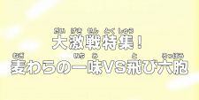 One Piece: Dai Gekisen Tokushuu! Mugiwara no Ichimi vs. Tobi Roppou animación