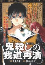 Onigoroshi no Gadou Saien comic