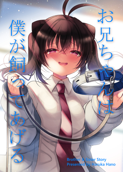 Oniichan wa Boku ga Katte Ageru comic