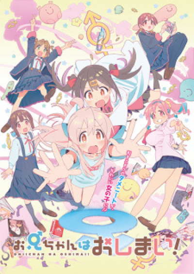 Oniichan wa Oshimai! animación