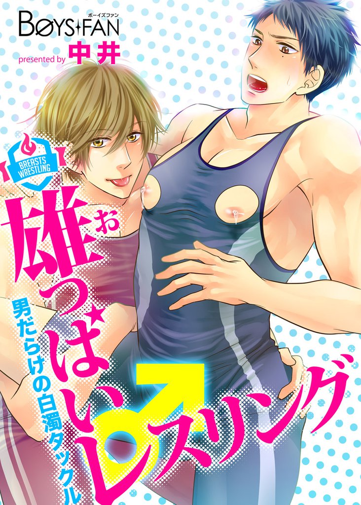 Oppai Wrestling comic