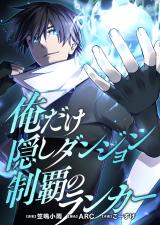 Ore Dake Kakushi Dungeon Seiha no Ranker comic