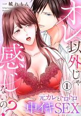 Ore Igai ja Kanjinai no? - Motokare to Torotoro-chuu Iki SEX comic