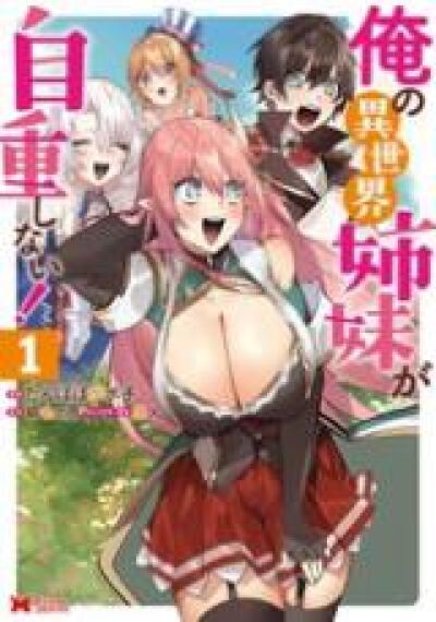 Ore no Isekai Shimai ga Jichou Shinai! comic
