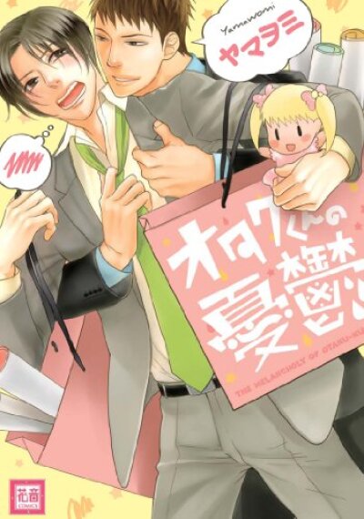 Otaku-kun no Yuuutsu comic