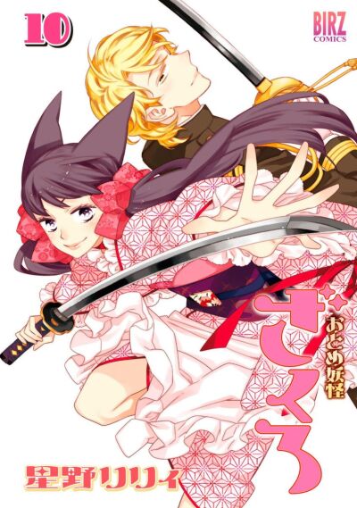 Otome Youkai Zakuro comic