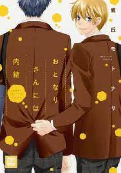 Otonari-san ni wa Naisho comic