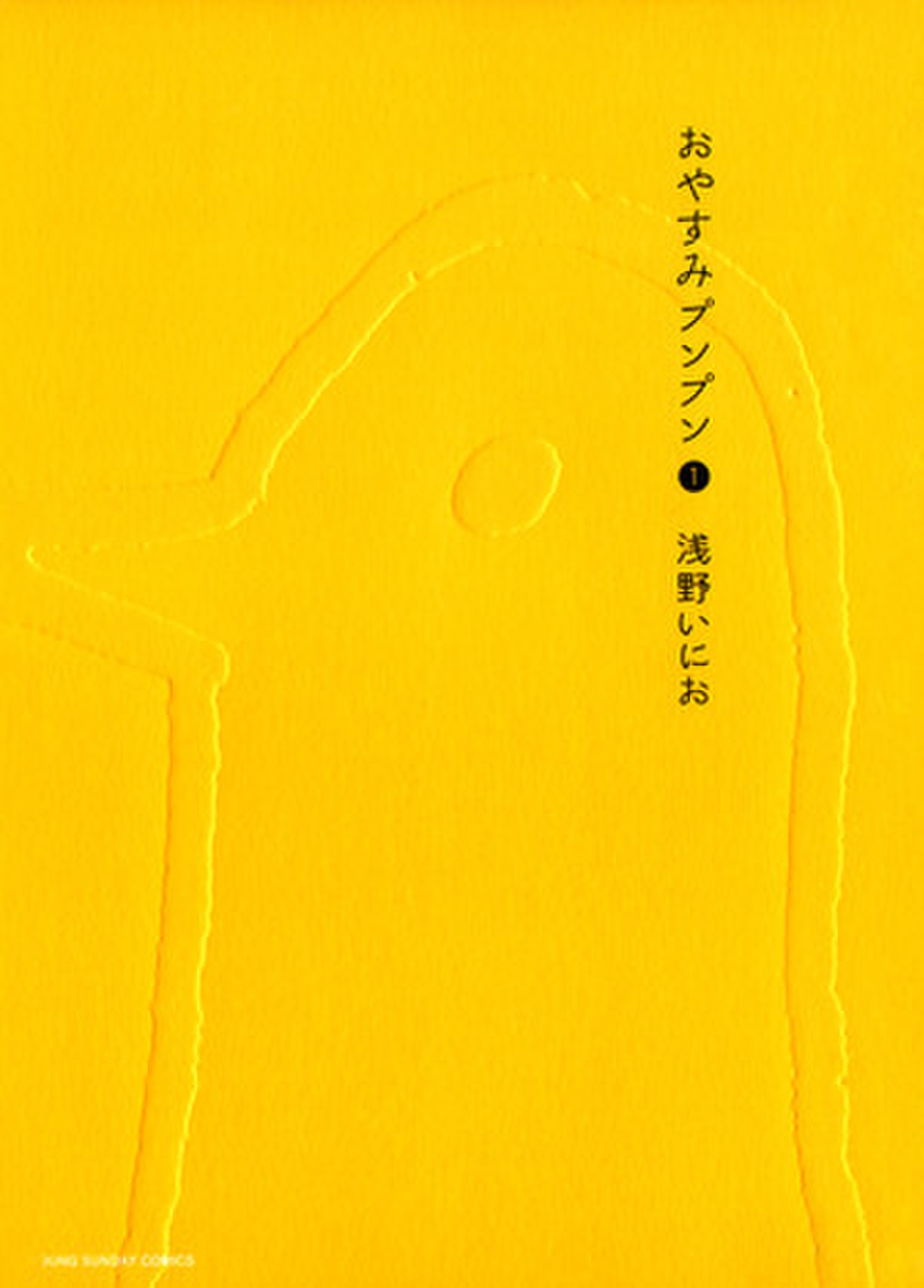 Oyasumi <b>Punpun</b>.