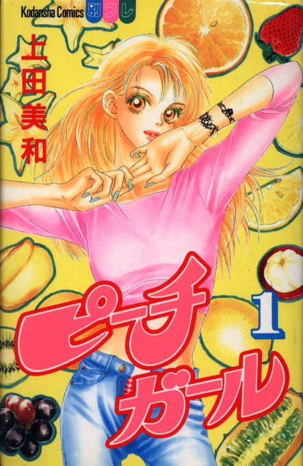 Peach Girl comic