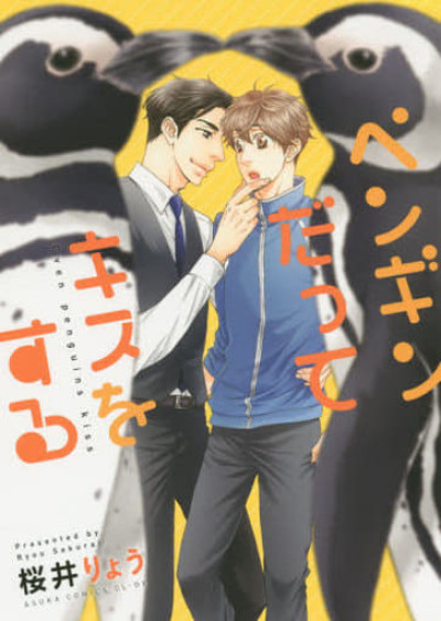 Penguin Datte Kiss o Suru comic
