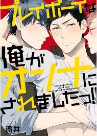 Playboy na Ore ga Onna ni Saremashita!! comic