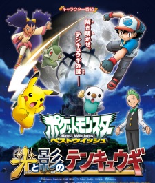 Pokemon Best Wishes! Hikari to Kage no Tenkyuugi animación