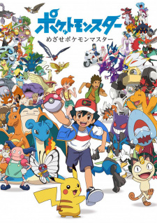 Pokemon: Mezase Pokemon Master animación