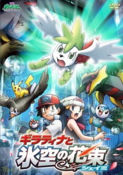 Pokemon Movie 11: Giratina to Sora no Hanataba Sheimi animación