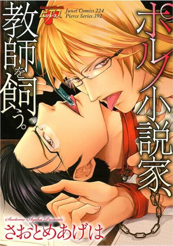 Porno Shousetsuka, Kyoushi o Kau. comic