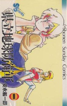 Prefectural Earth Defense Force comic