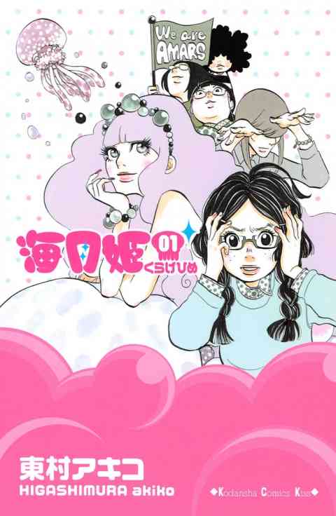 Princess Jellyfish comic