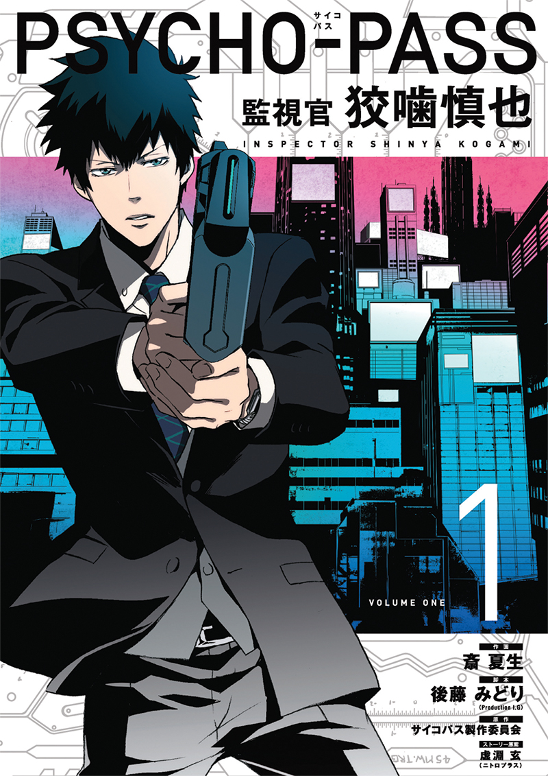 Psycho-Pass: Inspector Shinya Kogami comic