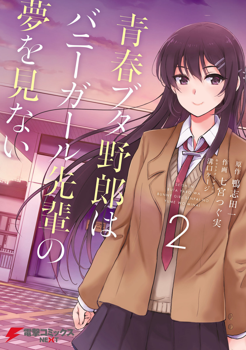 Rascal Does Not Dream of Bunny Girl Senpai comic