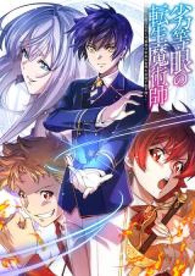 Rettougan no Tensei Majutsushi - Shiitagerareta Moto Yuusha wa Mirai no Sekai o Yoyuu de Ikinuku (GIGATOON Studio) comic