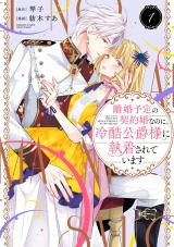 Rikon Yotei no Keiyaku Konna no ni, Reikoku Koushaku-sama ni Shuuchakusareteimasu comic