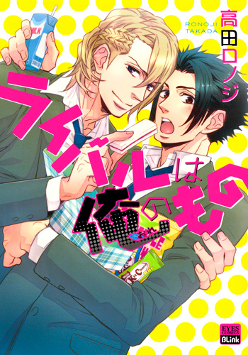 Rival wa Ore no Mono comic