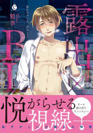 Roshutsu×BL comic