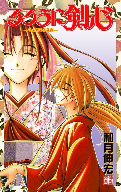 Rurouni Kenshin comic