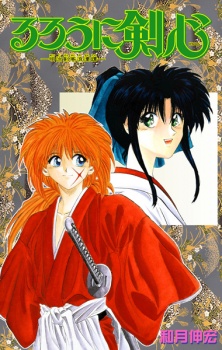 Rurouni Kenshin: Meiji Kenkaku Romantan comic