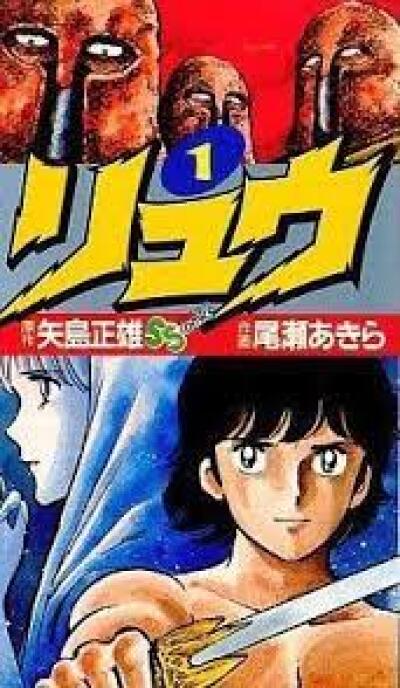 Ryuu comic