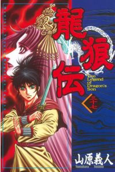 Ryuurouden comic
