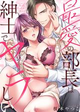 Saiai no Buchou wa Shinshi de Yarashii comic