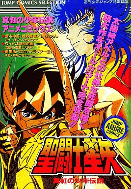 Saint Seiya Jump Anime Comics comic
