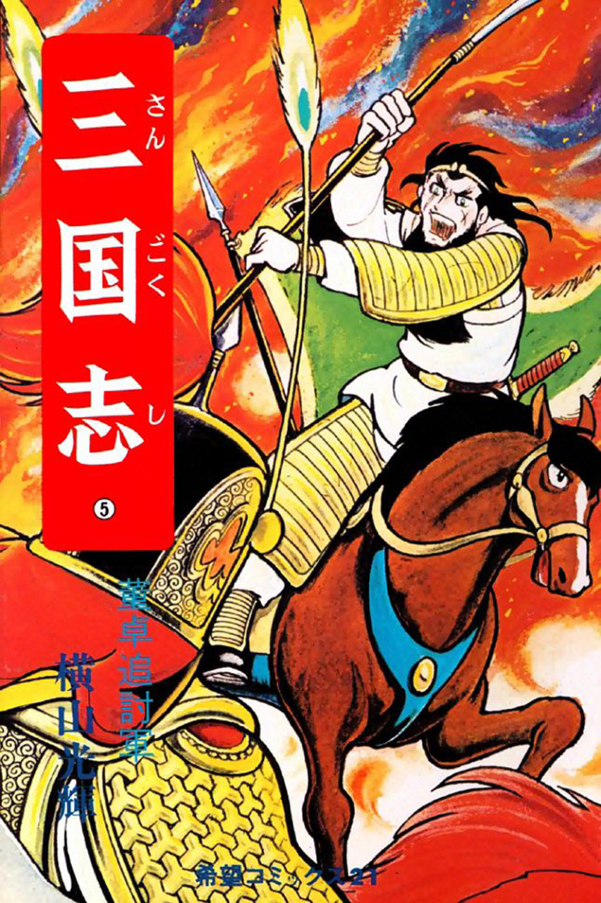 Sangokushi comic