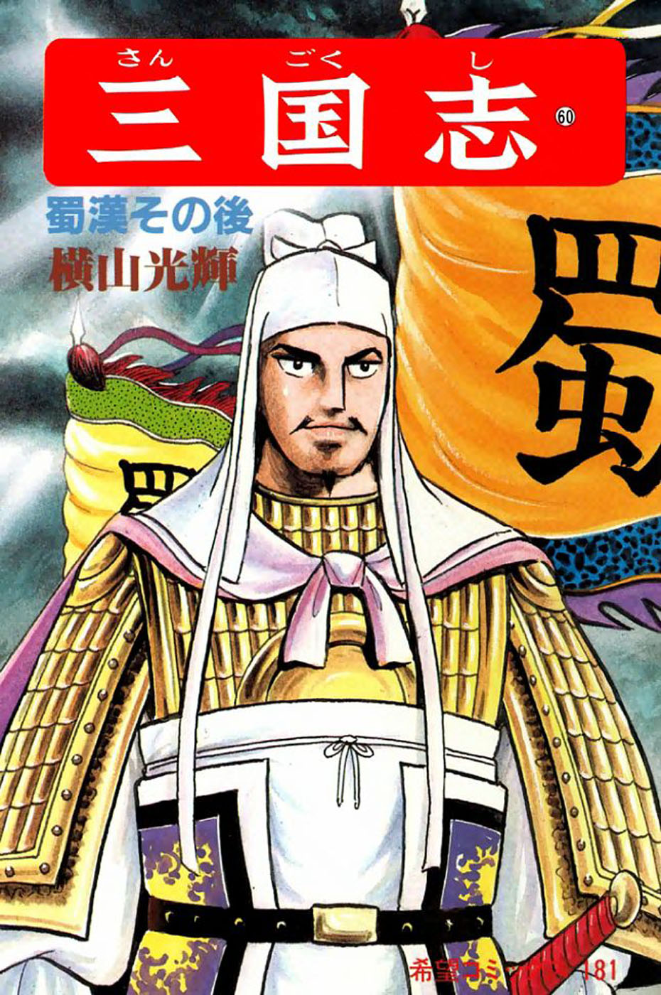 Sangokushi comic