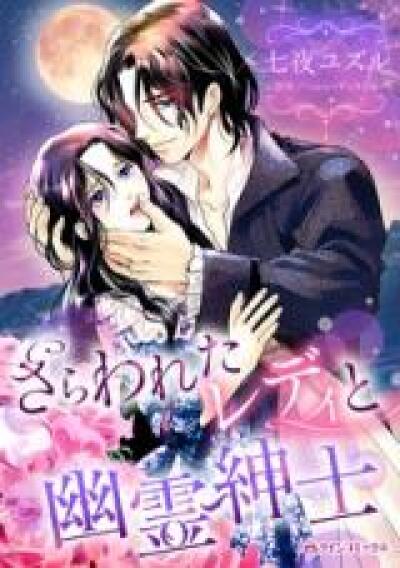 Sarawareta Lady to Yuurei Shinshi comic