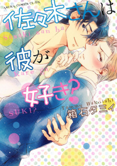 Sasaki-san wa Kare ga Suki? comic