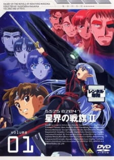 Seikai no Senki II animación