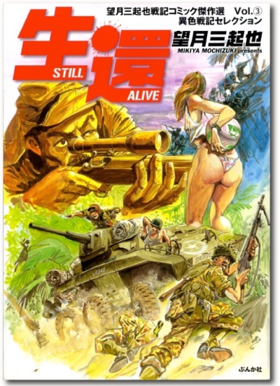 Seikan comic