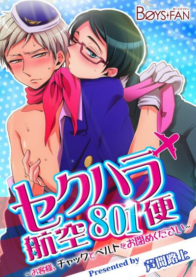 Sekuhara Kouku 801-bin comic