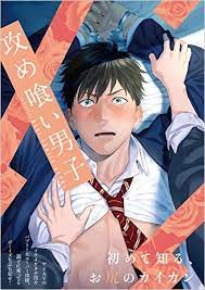 Seme Kui Danshi comic