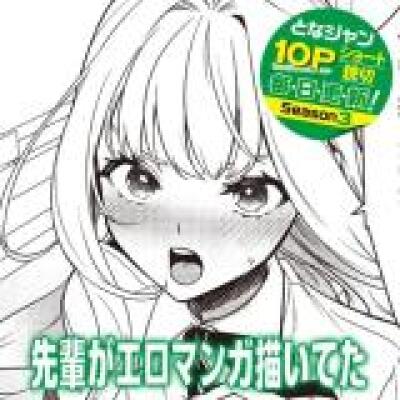 Senpai ga Eromanga Egaiteta comic